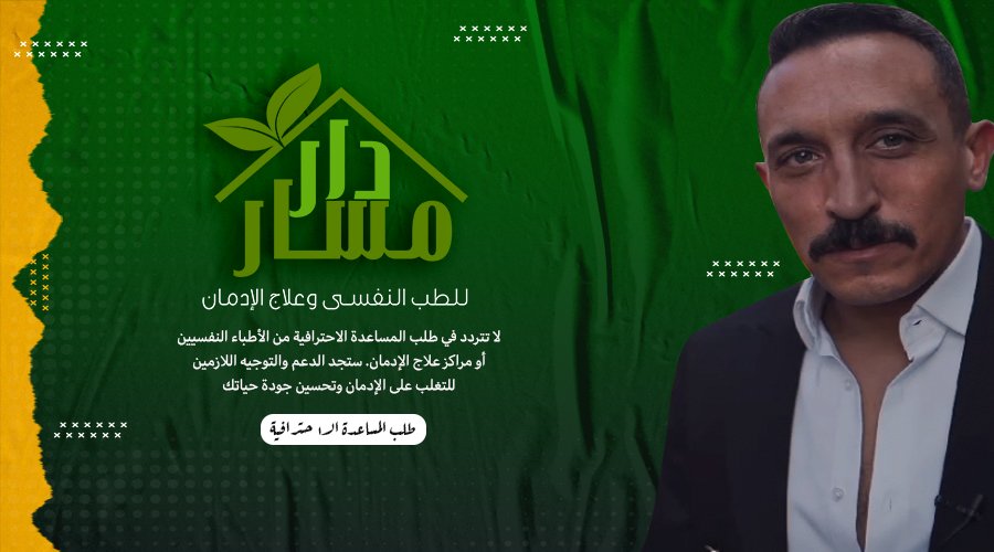 بوست دار مسار